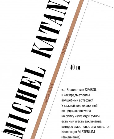 Ремешок на сумку-БРАСЛЕТ-держатель Брелока Унисекс Pi-ARGILA CERATIO!